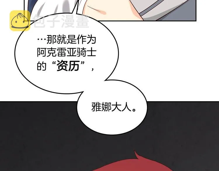 第66话 调教下属 第11页