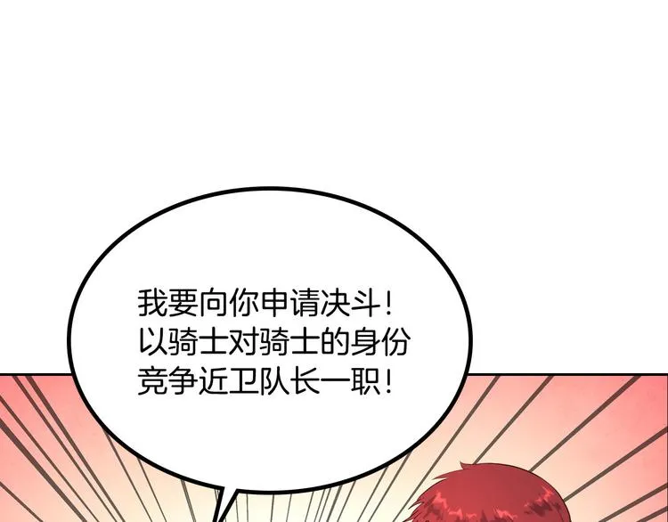 第66话 调教下属 第14页