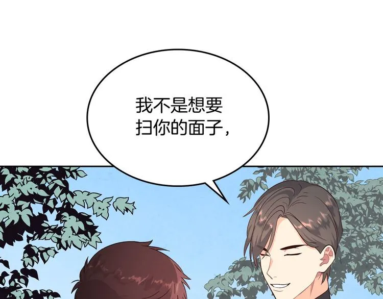 第66话 调教下属 第20页