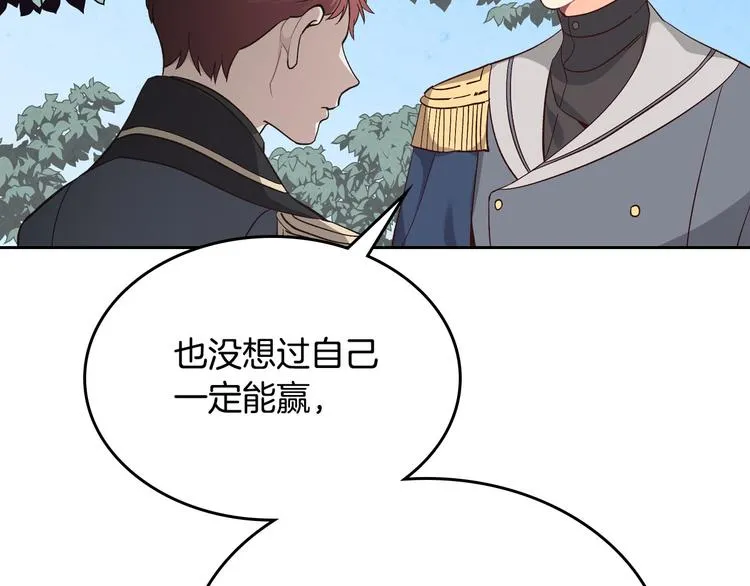 第66话 调教下属 第21页