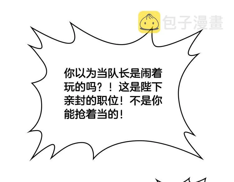 第66话 调教下属 第40页