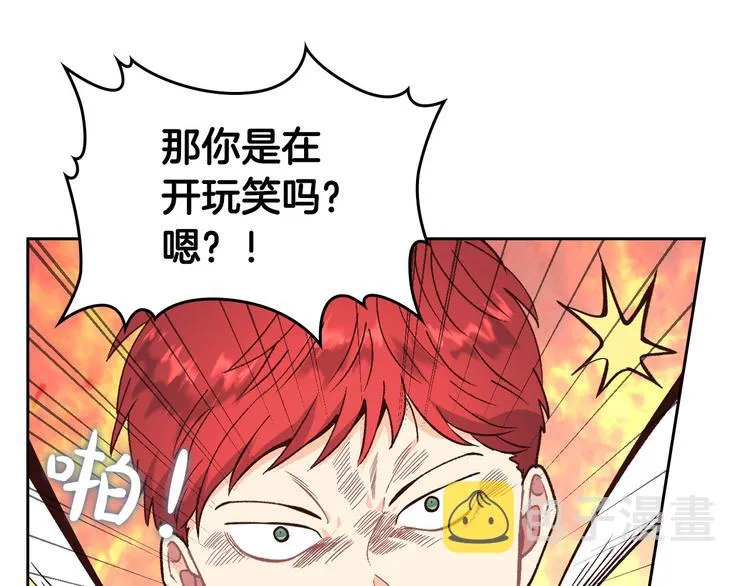第66话 调教下属 第44页
