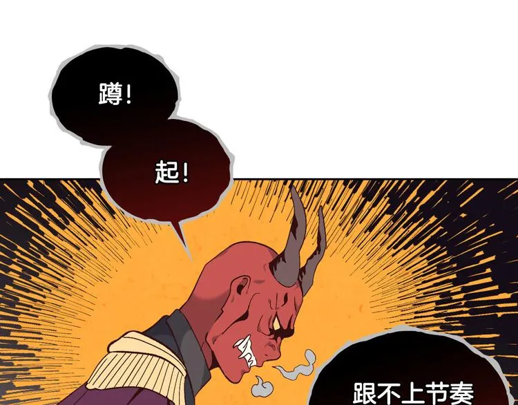 第66话 调教下属 第53页