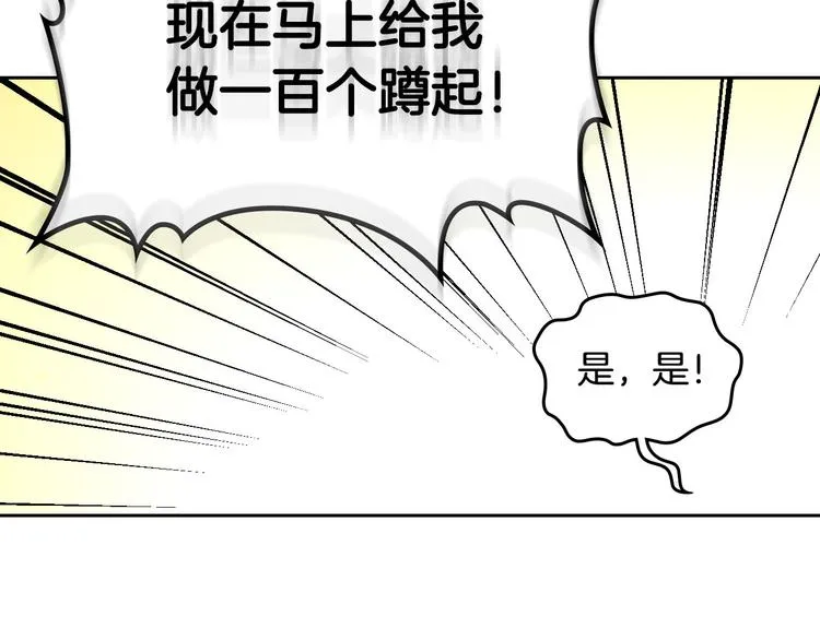 第66话 调教下属 第59页