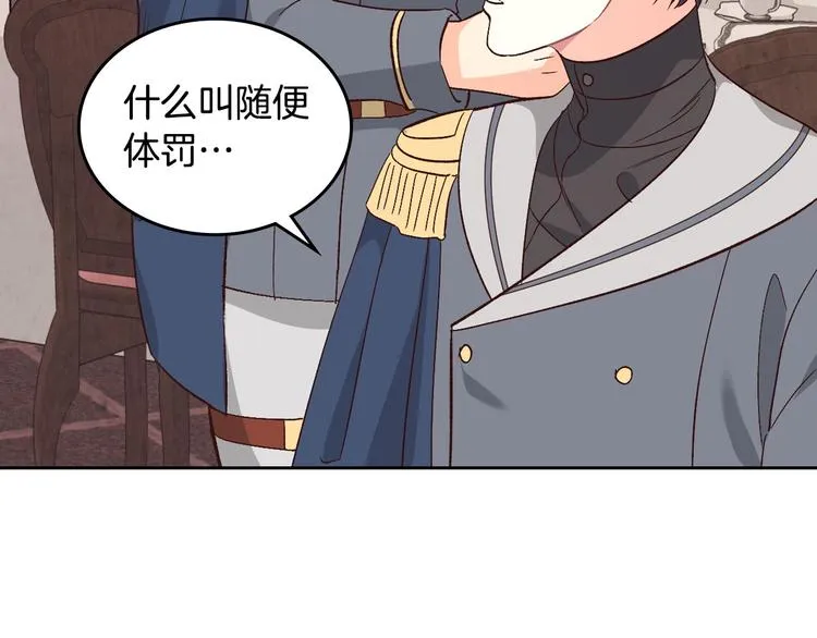 第66话 调教下属 第67页