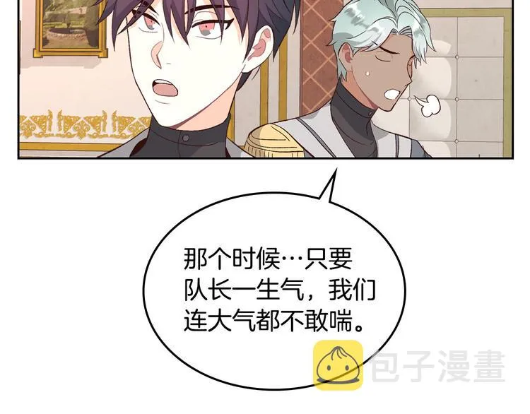 第66话 调教下属 第69页