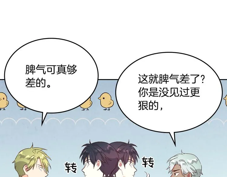 第66话 调教下属 第70页