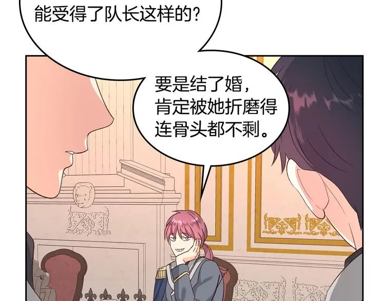 第66话 调教下属 第79页