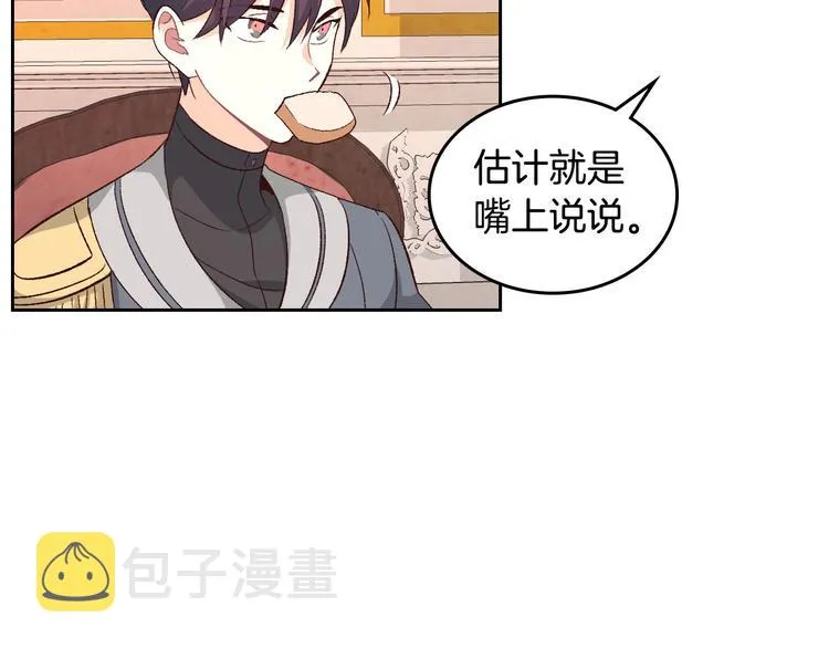 第66话 调教下属 第83页
