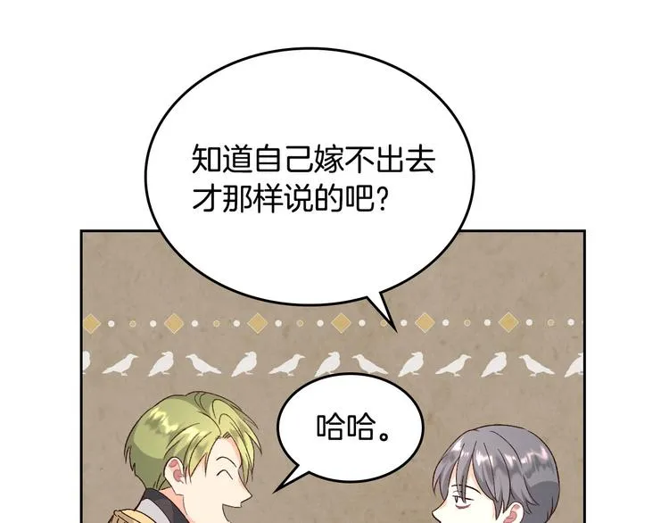 第66话 调教下属 第84页