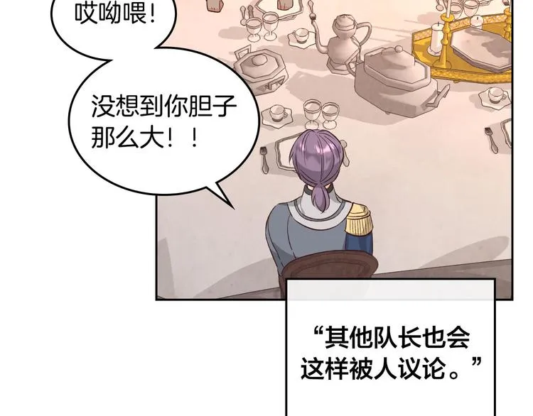 第66话 调教下属 第94页