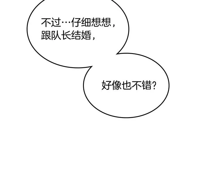 第66话 调教下属 第97页