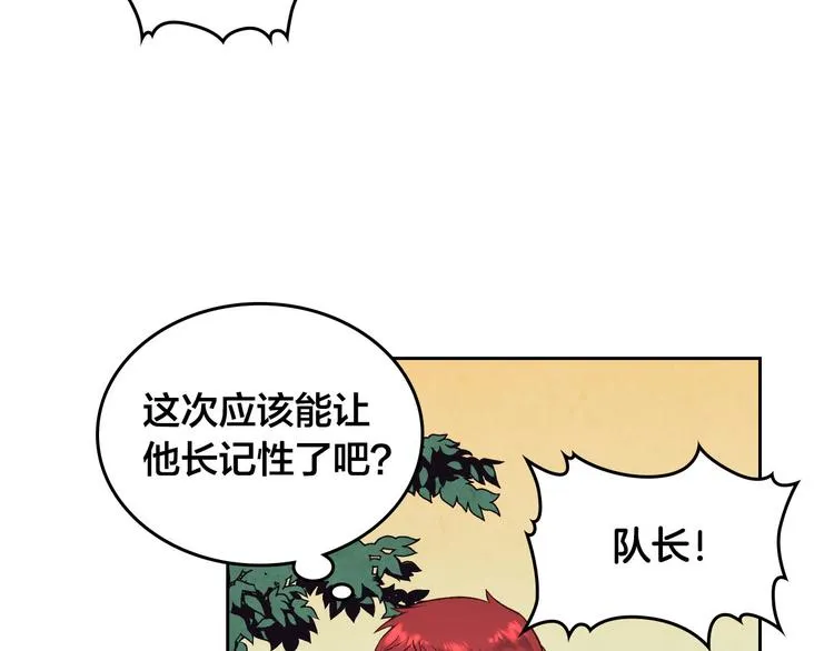 第66话 调教下属 第123页