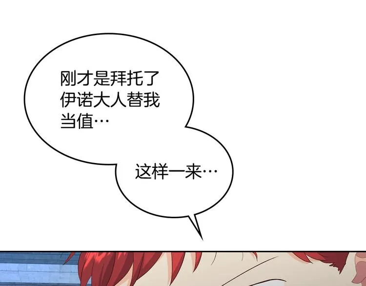 第67话 痴汉脸 第69页