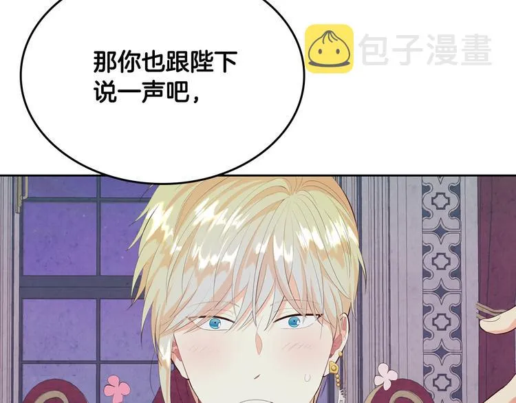 第67话 痴汉脸 第81页