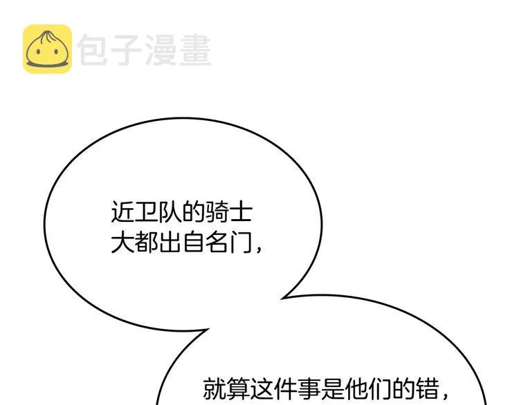 第67话 痴汉脸 第90页