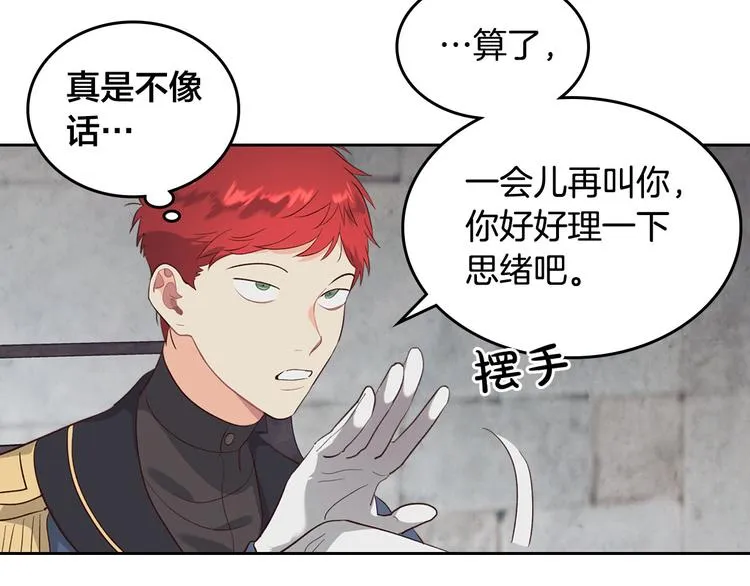 第67话 痴汉脸 第116页