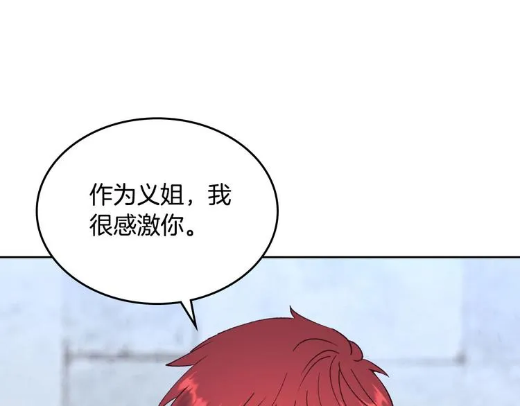 第68话 突然表白 第12页