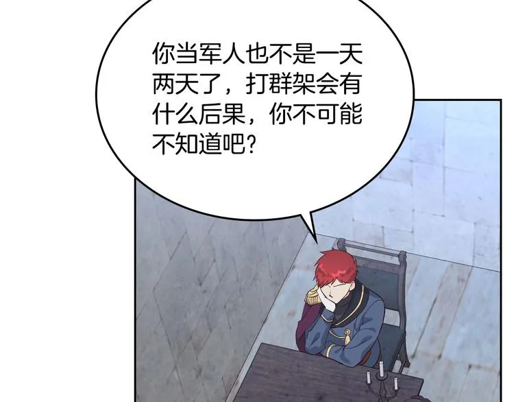 第68话 突然表白 第16页