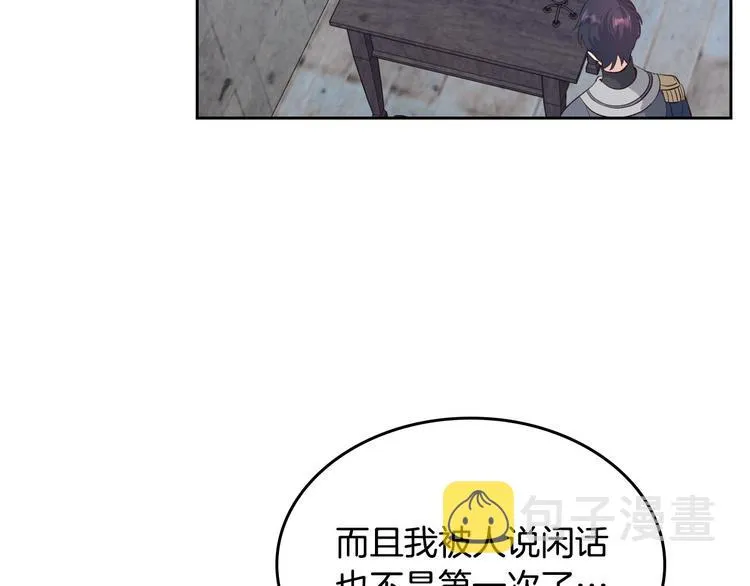 第68话 突然表白 第17页