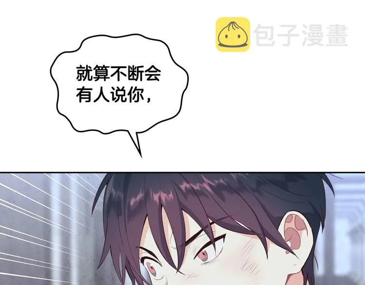 第68话 突然表白 第21页