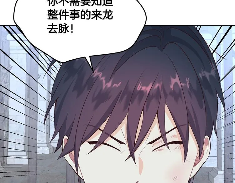 第68话 突然表白 第28页