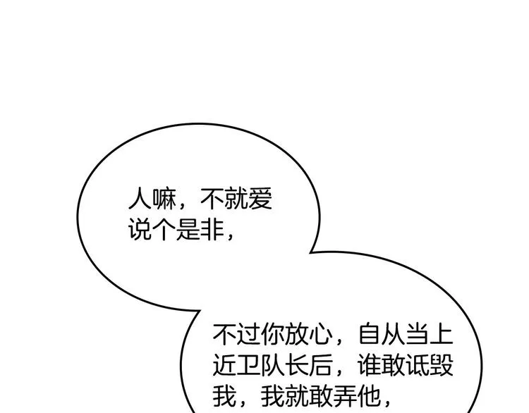 第68话 突然表白 第34页