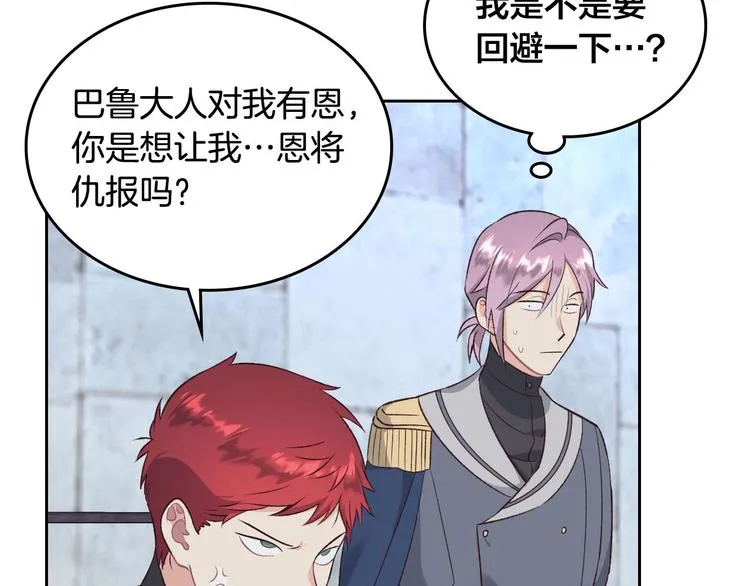 第68话 突然表白 第55页