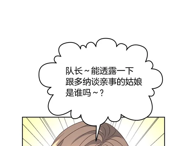 第68话 突然表白 第88页