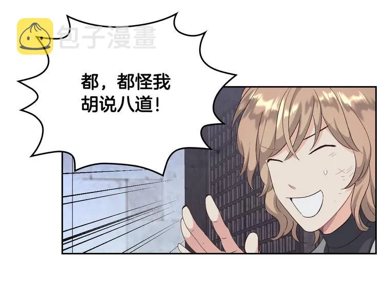 第68话 突然表白 第94页