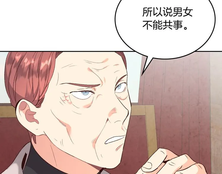 第68话 突然表白 第116页