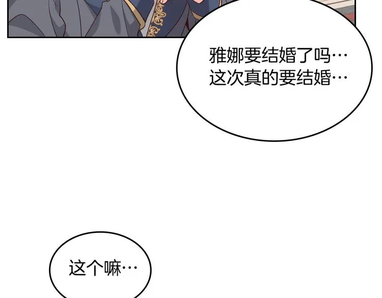 第69话 自我怀疑 第13页