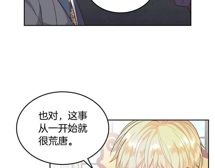 第69话 自我怀疑 第20页