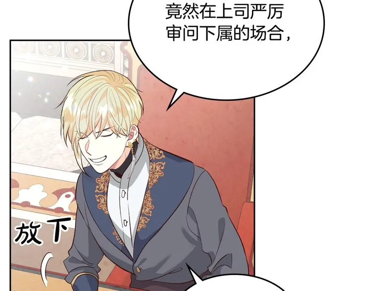 第69话 自我怀疑 第22页