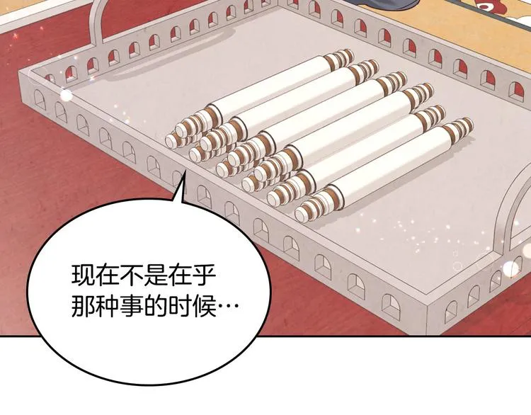 第69话 自我怀疑 第76页
