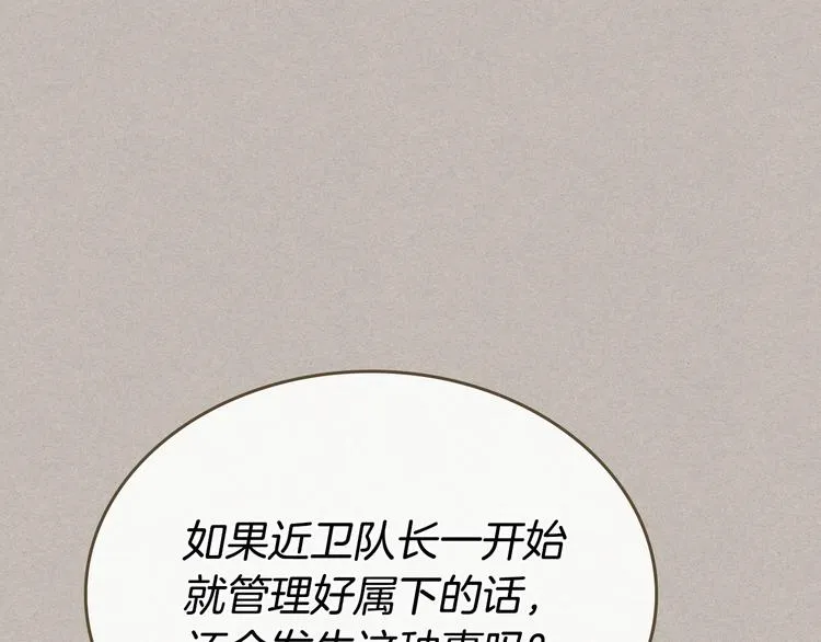 第69话 自我怀疑 第86页