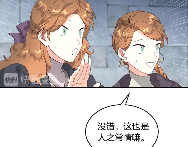第70话 奇怪女孩 第61页