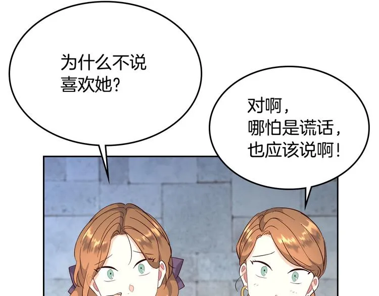 第70话 奇怪女孩 第67页