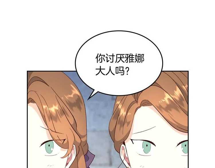 第70话 奇怪女孩 第70页