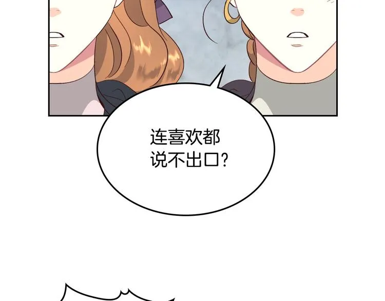 第70话 奇怪女孩 第71页