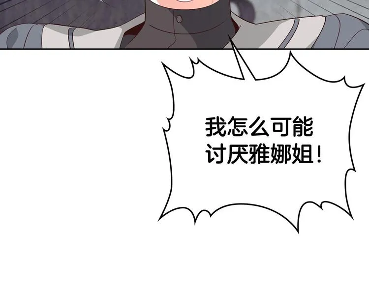 第70话 奇怪女孩 第73页