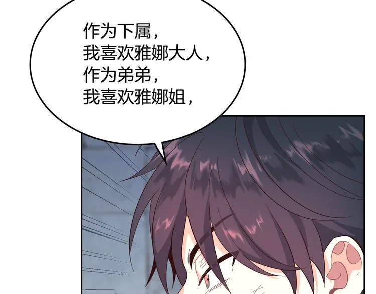 第70话 奇怪女孩 第76页