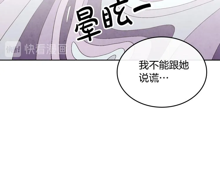 第70话 奇怪女孩 第79页
