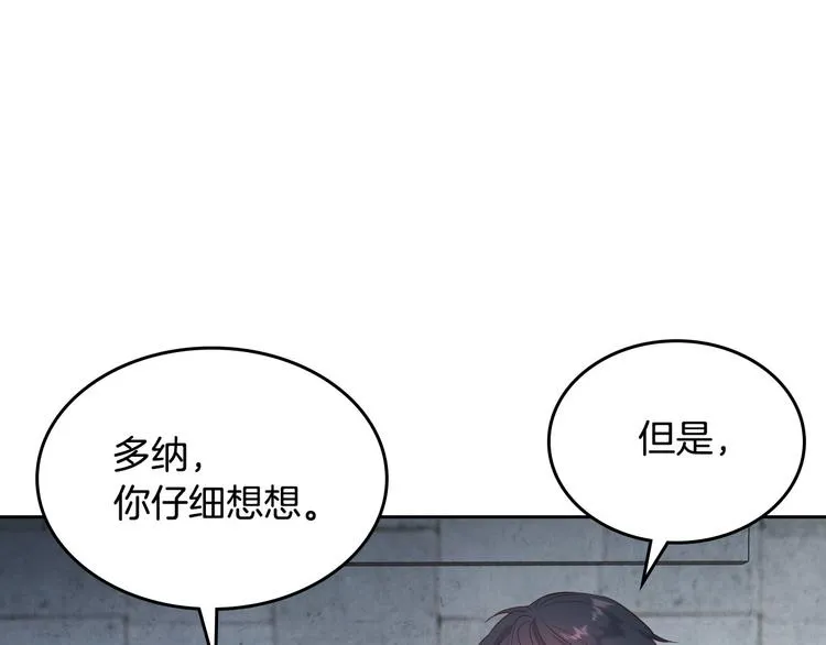 第70话 奇怪女孩 第87页