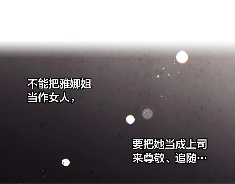 第70话 奇怪女孩 第89页