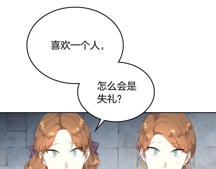 第70话 奇怪女孩 第92页