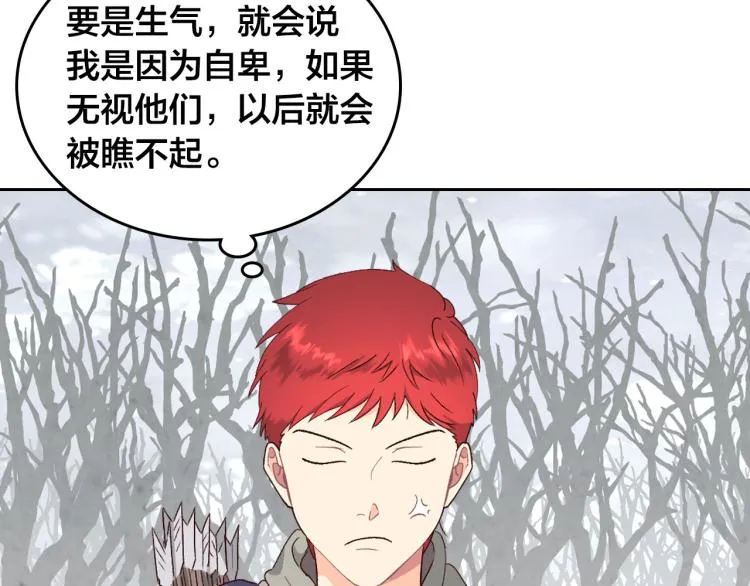 第74话 打猎之行 第5页