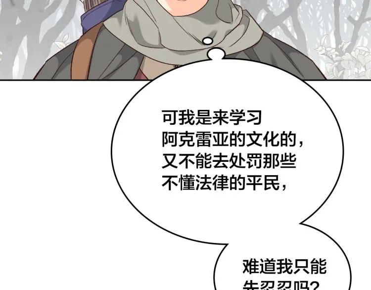第74话 打猎之行 第6页