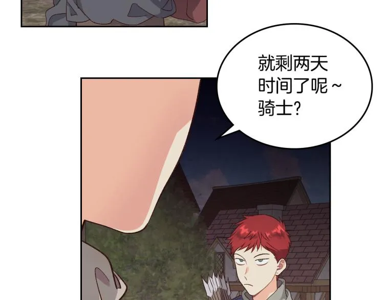 第74话 打猎之行 第10页