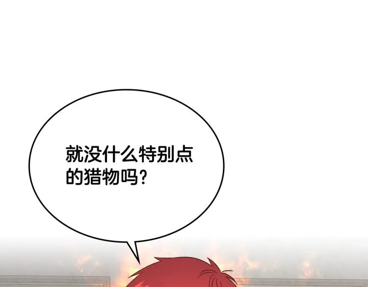 第74话 打猎之行 第18页